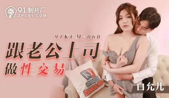CUS-1356 sex with husband boss CUS-1356