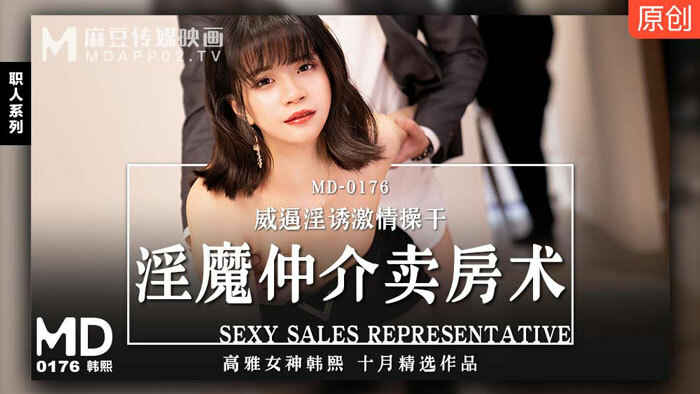 MD0176 The prostitution intermediary sells the house to intimidate the prostitute MD0176