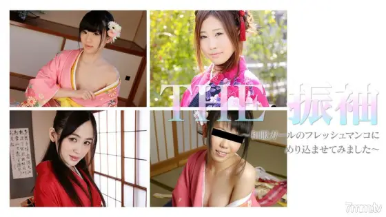 010119-004 THE Furisode ~ I tried to immerse myself in the fresh pussy of a kimono girl ~ 010119-004