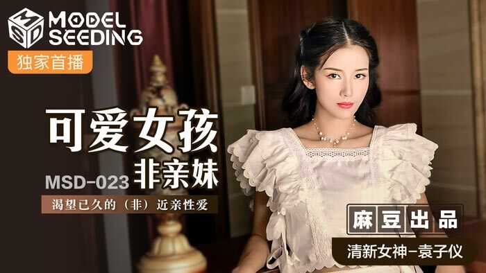 MSD023 cute girl non-sister / long-desired (non) inbreeding MSD023