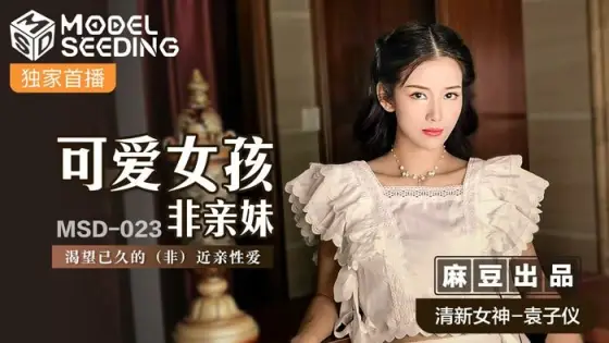 MSD023 cute girl non-sister / long-desired (non) inbreeding MSD023