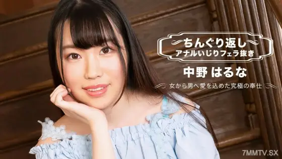 071123_001 Chinguri Return Anal Confusion Haruna Nakano 071123_001
