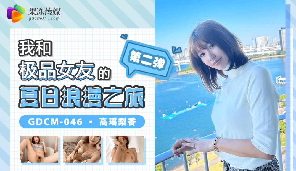 CUS-1345 My Summer Romantic Journey with My Best Girlfriend - Part 2 CUS-1345