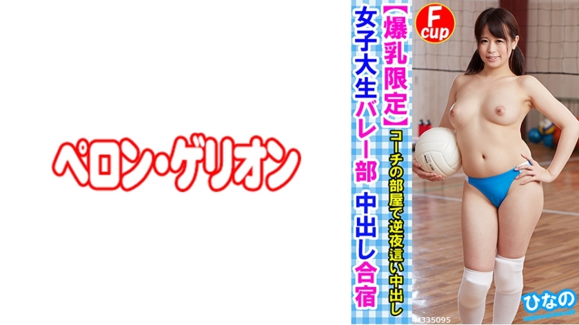 PRGO-176 [Big Tits Limited] College Girl Volleyball Club Creampie Training Camp Hinano PRGO-176