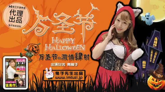 CUS-348 Halloween Passionate CUS-348