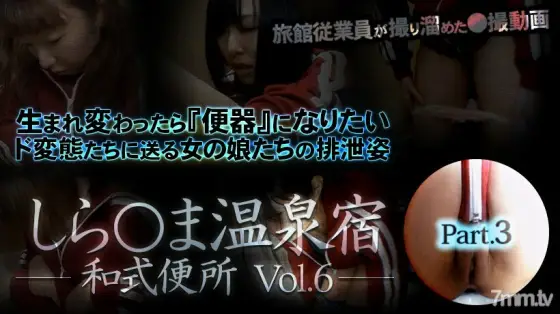 XXX-AV-23590 Shira * ma Onsen Yado Japanese style toilet vol.6 Part3 XXX-AV-23590