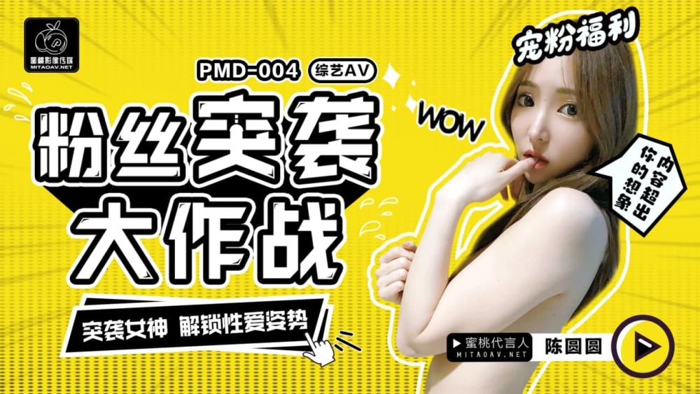 PMD004 Fan Raid Battle / Raid Goddess Unlock Sex Poses PMD004