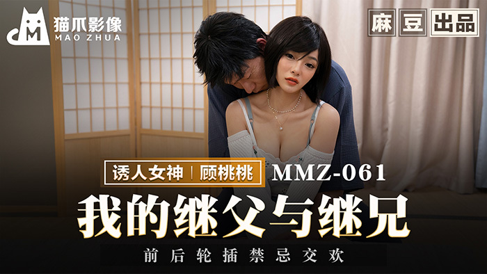 MMZ061 My stepfather and stepbrother had taboo sex with each other MMZ061