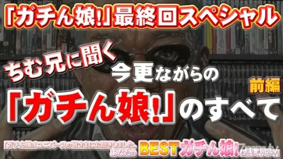 GACHI1158 Gachinmusume! -Final Special Part 1- GACHI1158