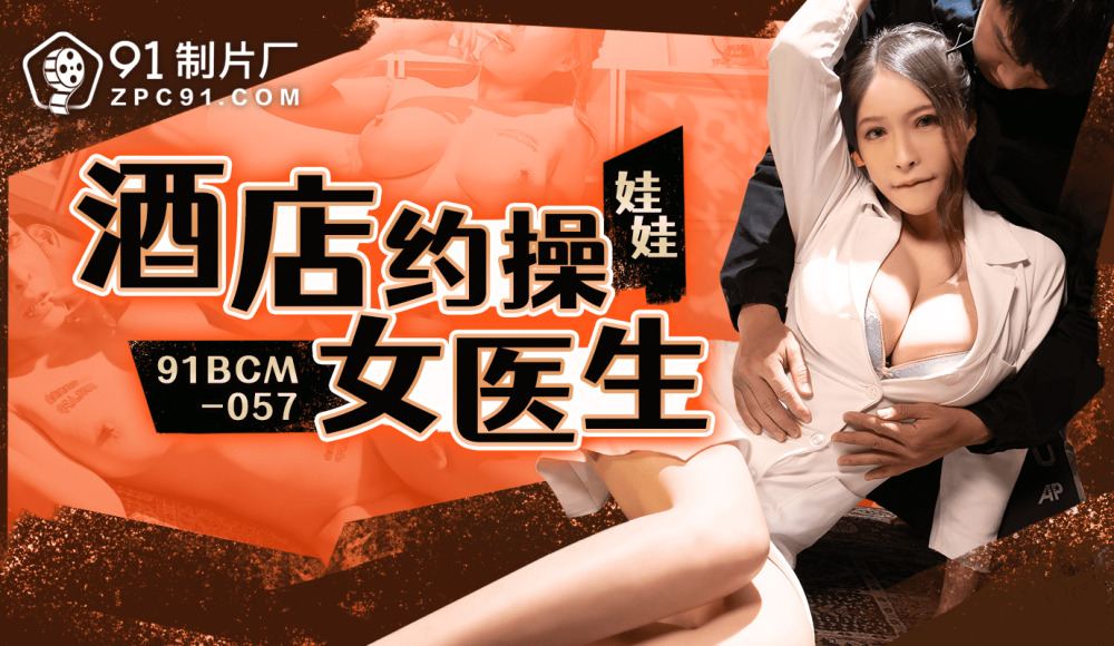 CUS-1687 Hotel fucks female doctor CUS-1687
