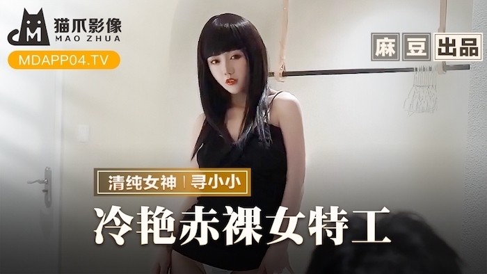 MMZ064 Leng Yan naked female agent returns to the basics to congratulate Cannon MMZ064