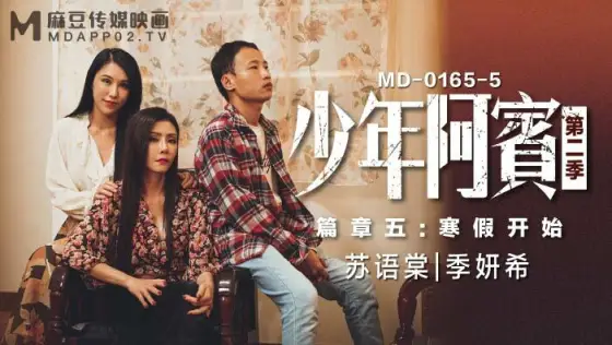 MD0165-5 Young Abin Season 2 - Chapter 5 Winter Break Begins MD0165-5