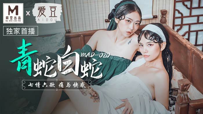 MAD020 Green Snake and White Snake/Seven Emotions and Six Desires MAD020