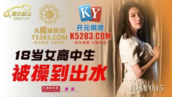 JDSY045 18 year old female high school student gets fucked out of the water JDSY045