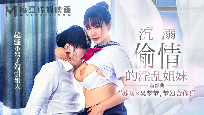 MGL0001 The lewd sister who is addicted to cheating is super coquettish and her sister-in-law seduces her brother-in-law MGL0001