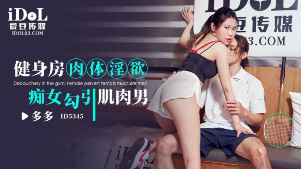 CUS-1900 Horny slut at the gym seduces muscle man CUS-1900