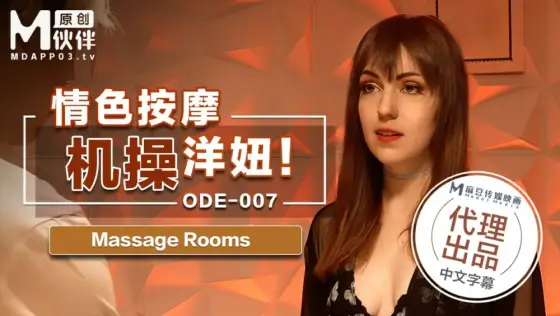 ODE007 Erotic massage machine fucks babes ODE007