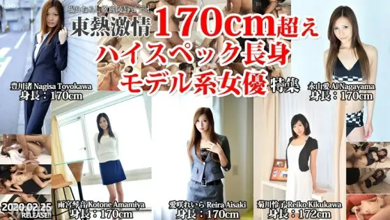 N1445 TOKYO HOT Passion Over 170cm High Spec Tall Model Actress Special Feature part1 N1445