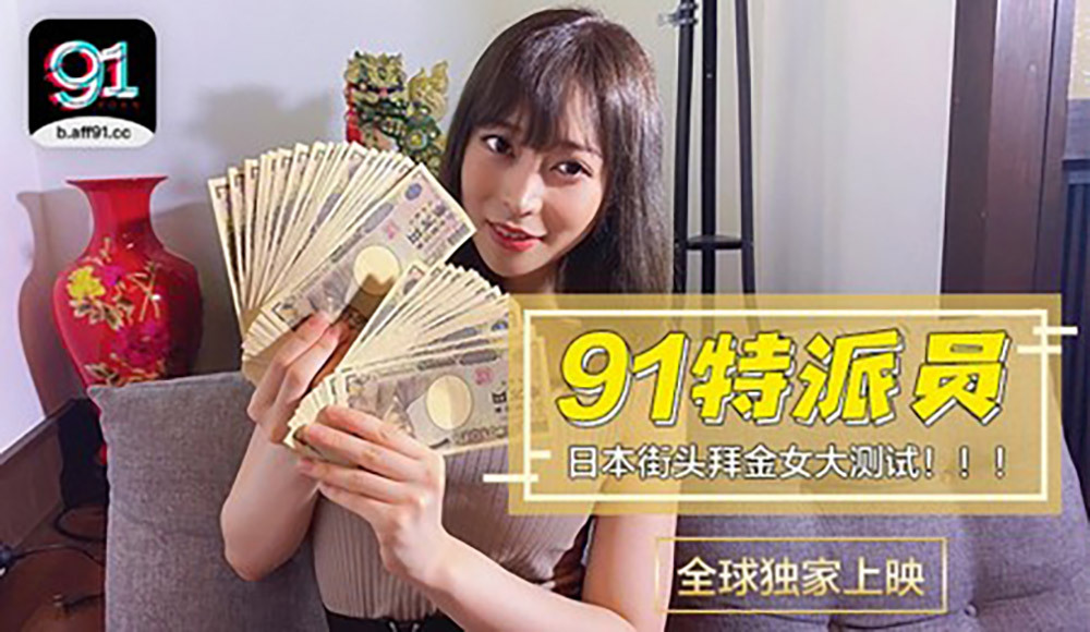 CUS-363 91 Special Commissioner's Special Project / Japanese Girls' Big Test of Money Worship / How Much Can I Buy You for Two Hours CUS-363
