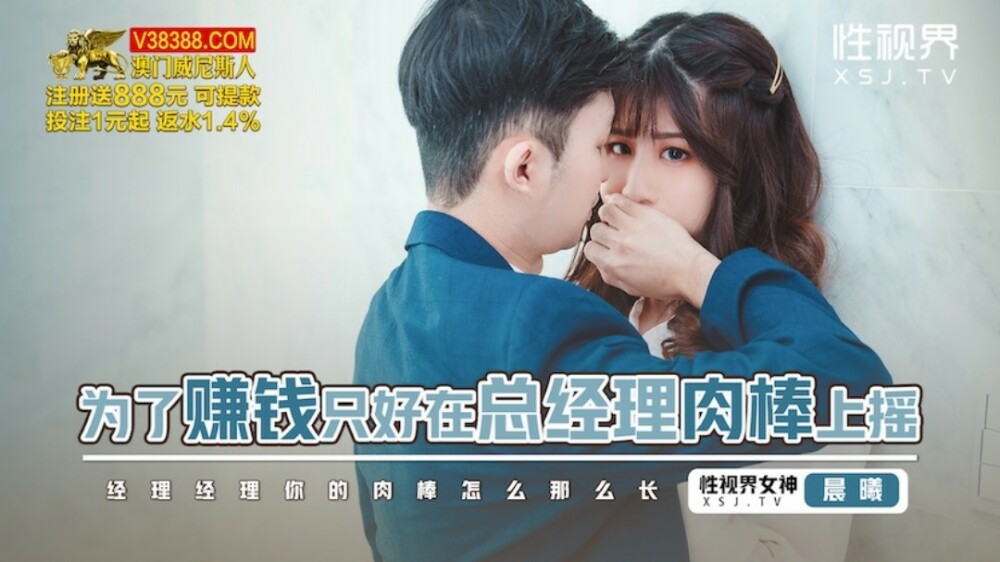 XSJBW012 Shaking on the GM's dick for money XSJBW012