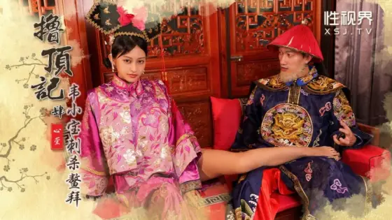 XSJ158 The Tale of the Top - Four / Wei Xiaobao Assassinates Obai XSJ158