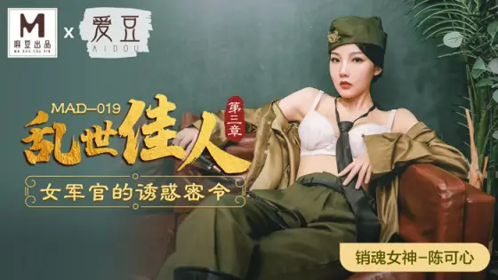 MAD019 Gone with the Wind Chapter 3 / The Secret Order of the Female Officer's Temptation MAD019