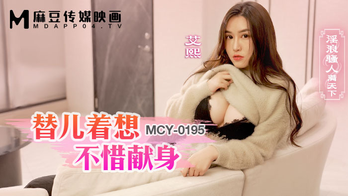 MCY0195 For the sake of my son, I don't hesitate to dedicate myself to prostitution and prostitution all over the world MCY0195