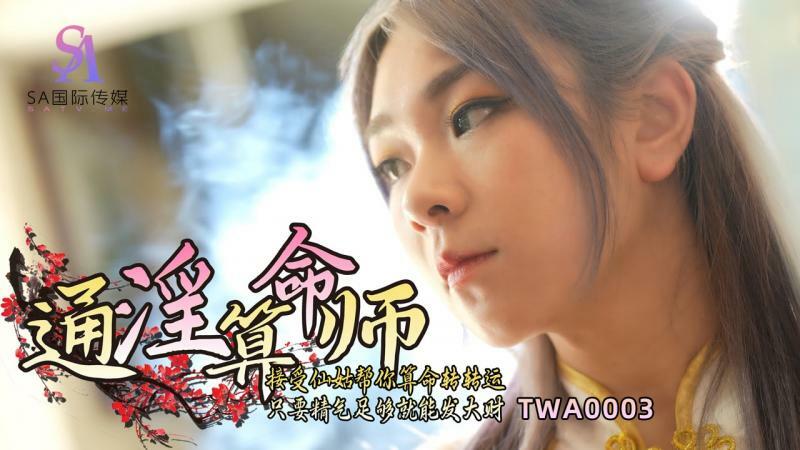 TWA0003 Passionate Fortune Teller 01 TWA0003