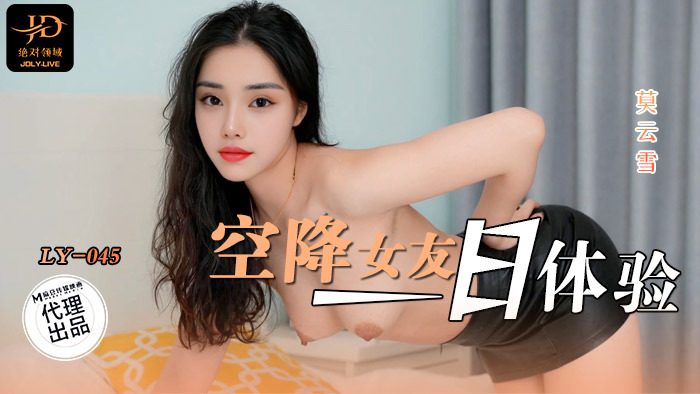 LY045 One-day experience with parachute girlfriend LY045