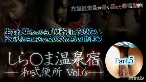XXX-AV-23592 Shira * ma Onsen Yado Japanese style toilet vol.6 Part5 XXX-AV-23592