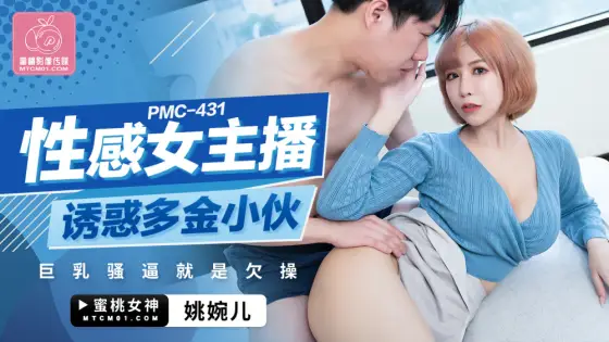 PMC431 Sexy female anchor seduces rich guy with big breasts PMC431