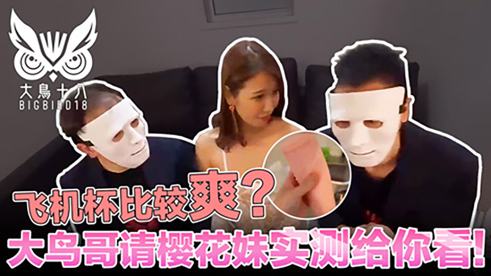CUS-388 Big Bird Eighteen and Japanese Girl Measure the Aircraft Cup! Which is more cool and the results are competitive... CUS-388