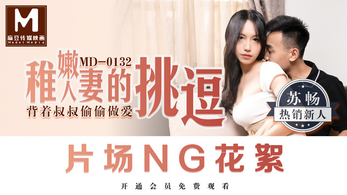 CUS-381 "Tidbits" md0132 / The teasing of an immature wife / Secretly having sex behind my uncle's back CUS-381