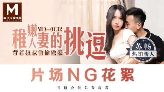 CUS-381 "Tidbits" md0132 / The teasing of an immature wife / Secretly having sex behind my uncle's back CUS-381