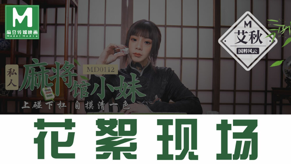 CUS-384 "Tidbits" md0112 / A working girl in a private mahjong parlour / I can figure it out when I hit the bar CUS-384