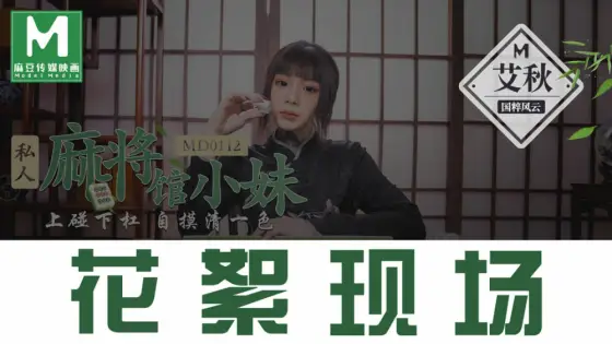 CUS-384 "Tidbits" md0112 / A working girl in a private mahjong parlour / I can figure it out when I hit the bar CUS-384