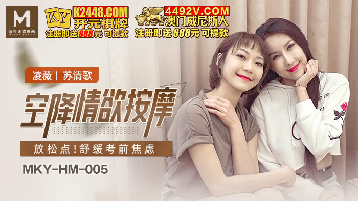 MKYHM005 Airborne erotic massage to relax and relieve anxiety before exams MKYHM005