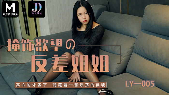 LY005 Contrasting sister who conceals desire LY005