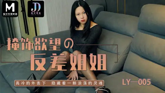 LY005 Contrasting sister who conceals desire LY005