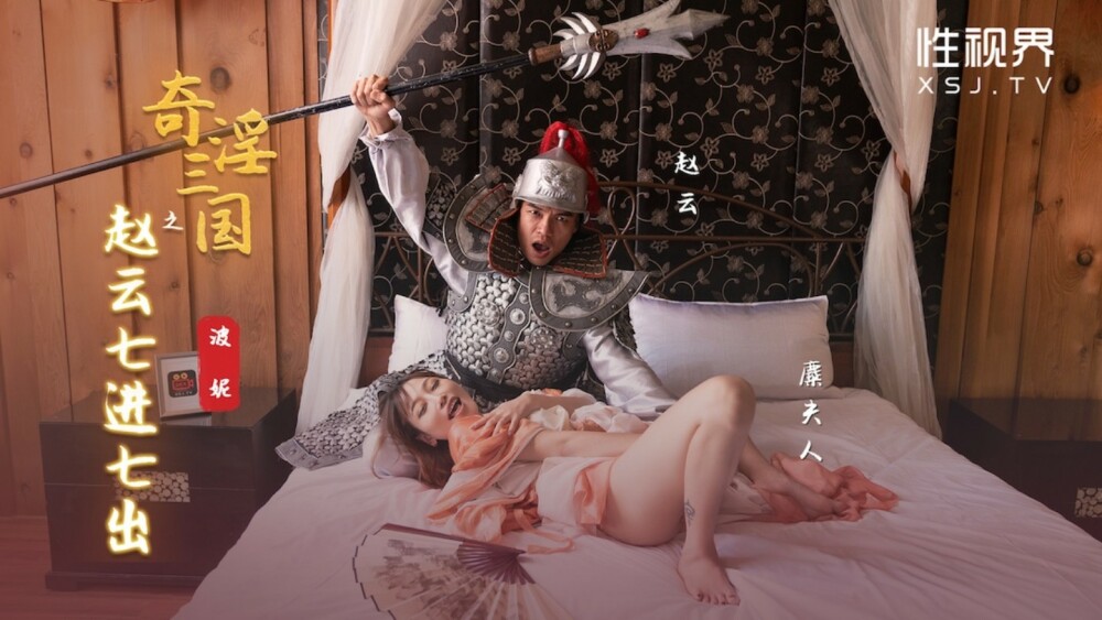 XSJ094 Three Kingdoms: Zhao Yun enters seven times and exits seven times XSJ094