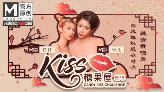 CUS-416 [Kiss Candy House ep5] Guofeng sisters strip showdown passionate tongue kiss show CUS-416