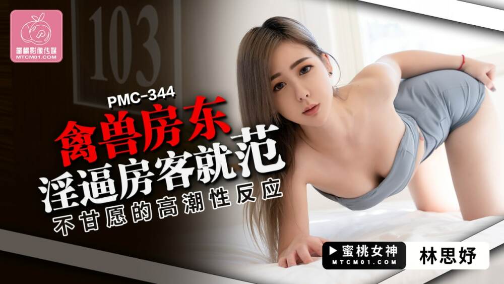 PMC344 Horny Landlord Forces Tenant To Submit Reluctant Orgasmic Sex Reaction PMC344