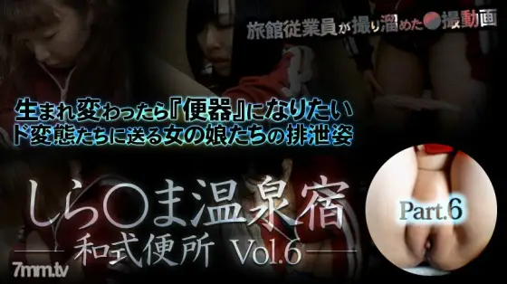 XXX-AV-23593 Shira * ma Onsen Yado Japanese style toilet vol.6 Part6 XXX-AV-23593
