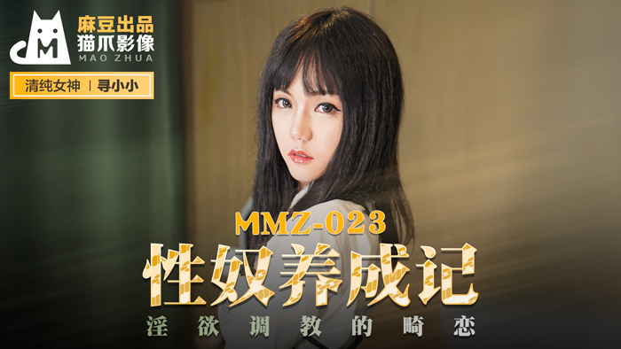 MMZ023 Sex slaves develop a deformed love that remembers lust and tunes MMZ023