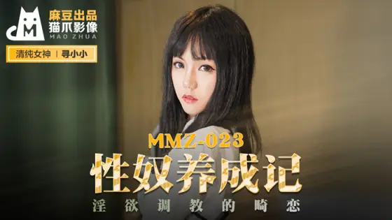 MMZ023 Sex slaves develop a deformed love that remembers lust and tunes MMZ023