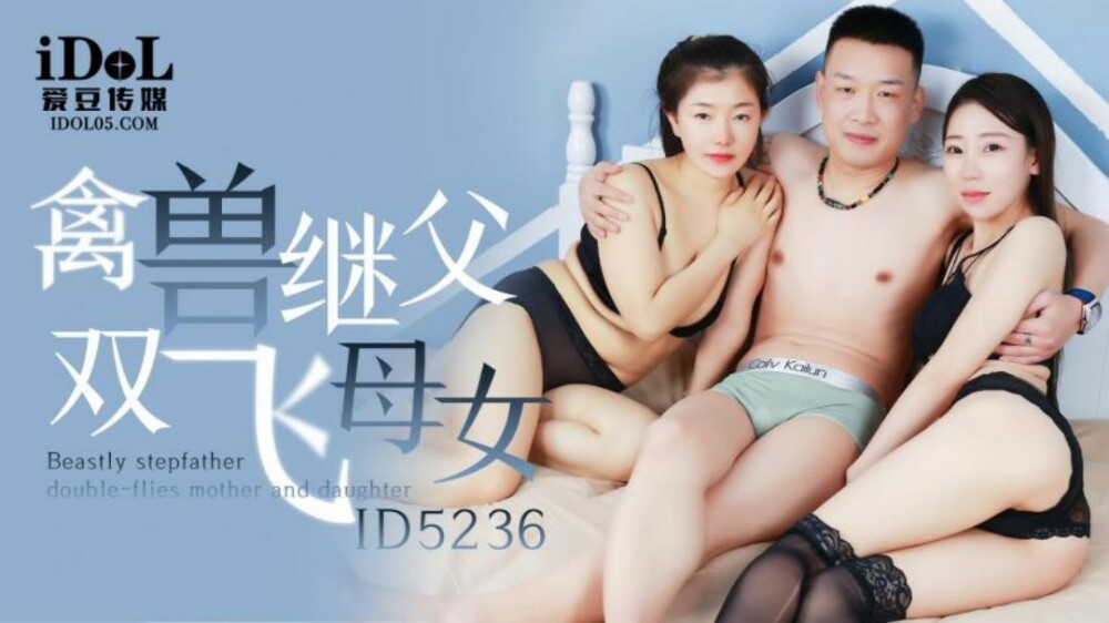 CUS-1516 Beast Stepfather Flying Mother and Daughter CUS-1516