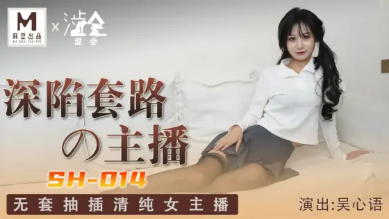 SH014 The anchor who is caught in the routine has no condoms and a pure female anchor SH014