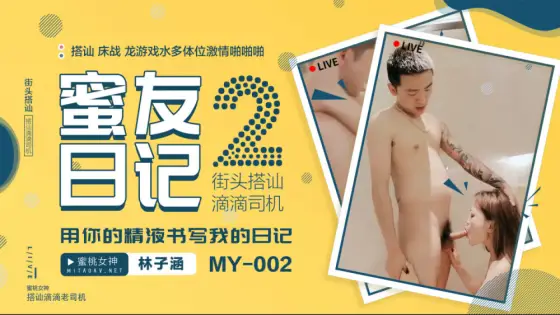 MY002 Diary of Honey Friends ep02 / Picking up a DiDi driver on the street MY002