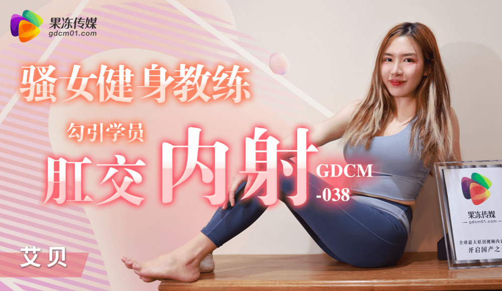 CUS-1205 Sexy female fitness trainer seduces student for anal sex and creampie CUS-1205