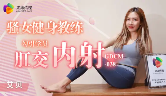 CUS-1205 Sexy female fitness trainer seduces student for anal sex and creampie CUS-1205